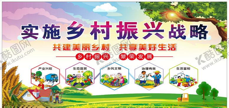编号：54561303230522147771【酷图网】源文件下载-振兴乡村