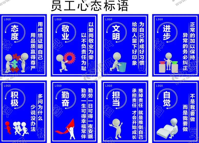 编号：98831301310625099146【酷图网】源文件下载-车间员工心态标语