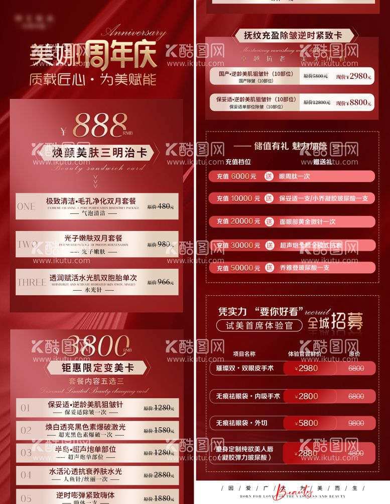 编号：63709411220533426306【酷图网】源文件下载-医美周年庆长图