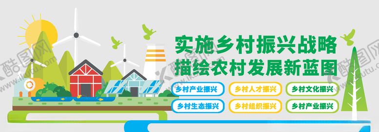 编号：58225806250746091119【酷图网】源文件下载-乡村振兴文化墙