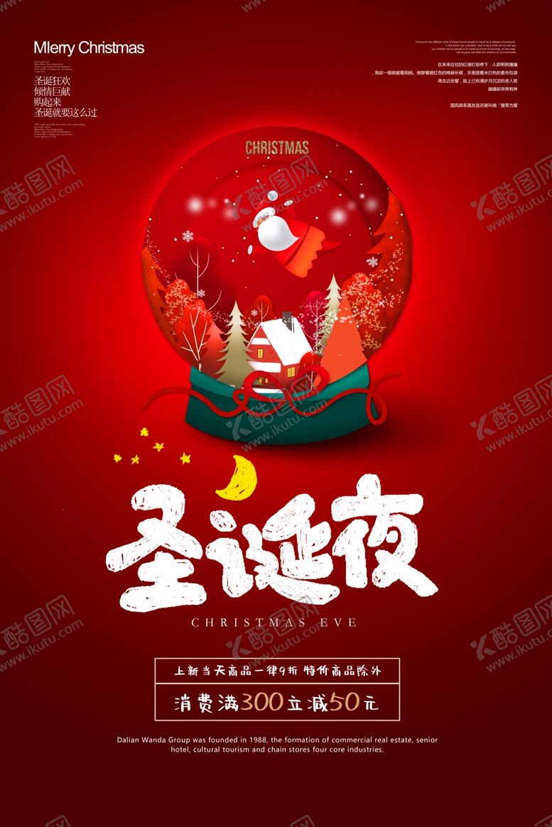 编号：12641604170813041719【酷图网】源文件下载-圣诞