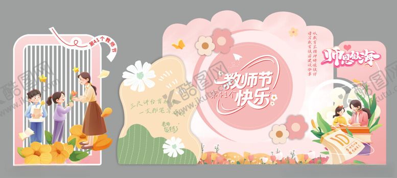 编号：35484911020246114421【酷图网】源文件下载-教师节快乐