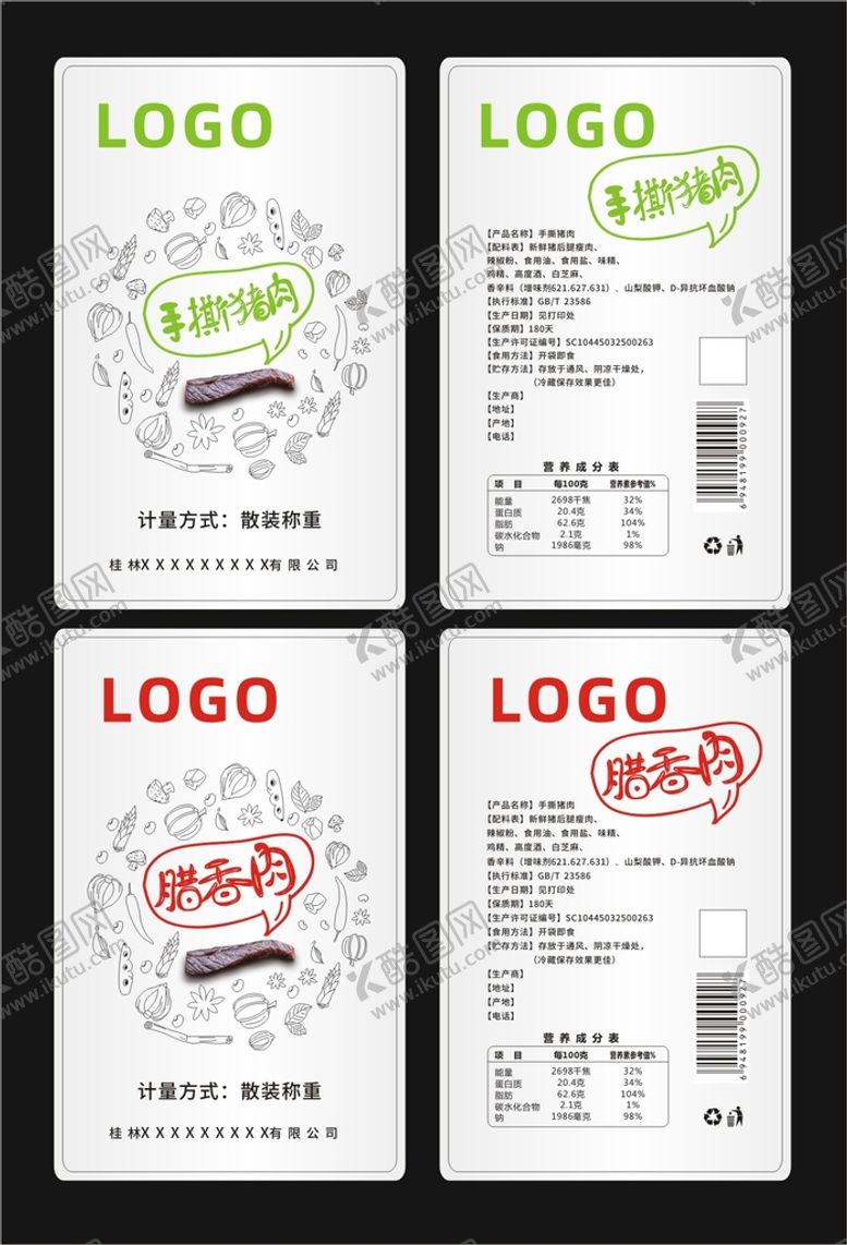 编号：55246801251715248100【酷图网】源文件下载-腊香肉