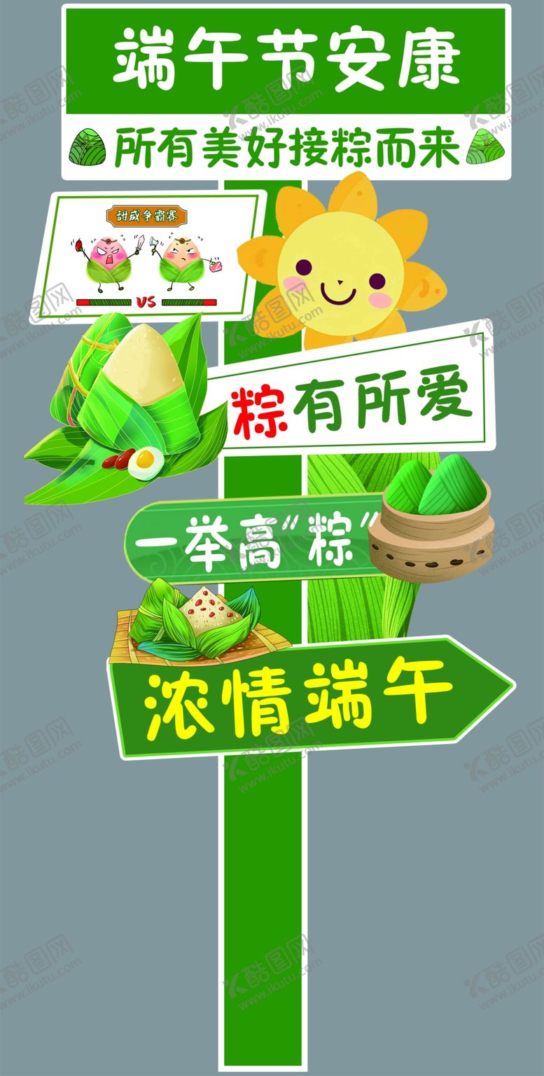 编号：16440512300906299978【酷图网】源文件下载-端午打卡
