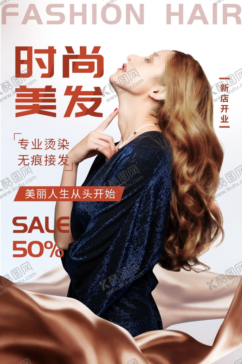 编号：69809609140006295177【酷图网】源文件下载-美发