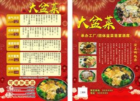 年夜饭大盆菜海报宣传单展架