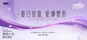 医美夏日抗衰塑形背景板