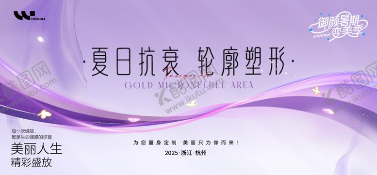 编号：72876008272201469628【酷图网】源文件下载-医美夏日抗衰塑形背景板