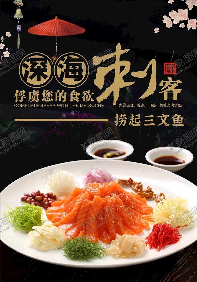 编号：70112711130143424086【酷图网】源文件下载-捞起三文鱼