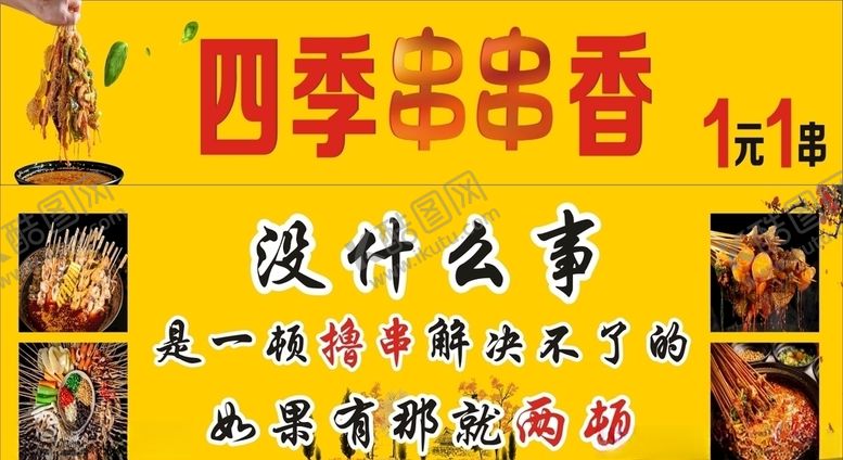 编号：56942907081211505075【酷图网】源文件下载-串串