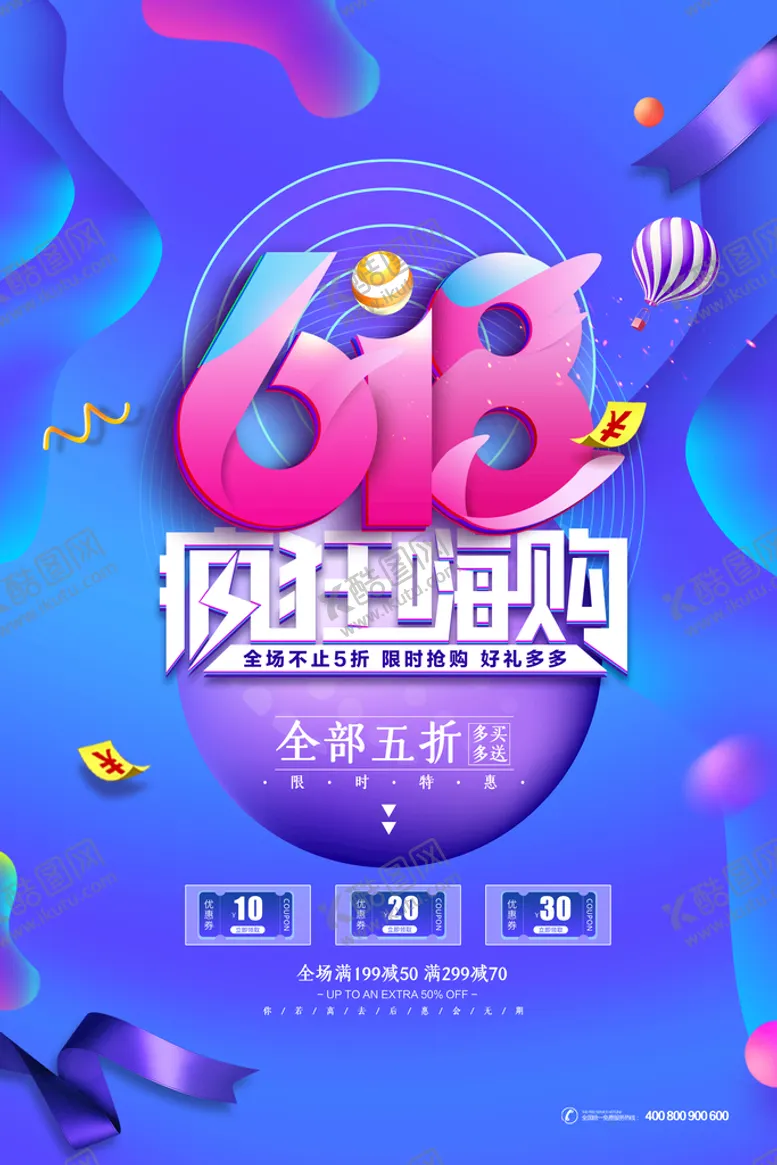 编号：54918009280850513584【酷图网】源文件下载-蓝色渐变618疯狂嗨购促销海报