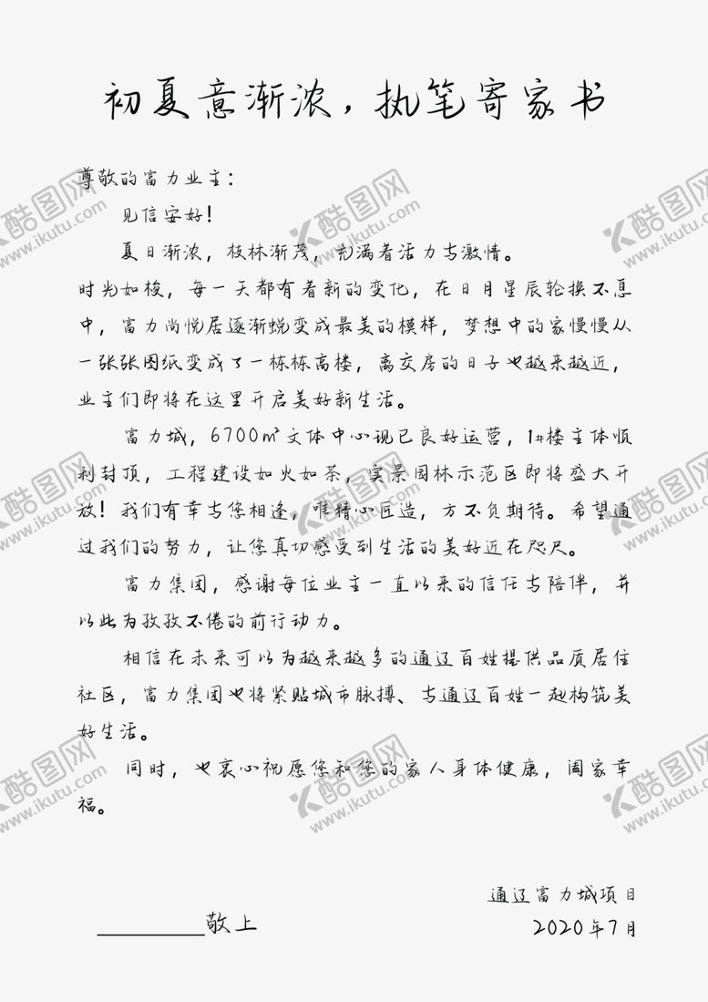 编号：12756105091946518631【酷图网】源文件下载-地产家书