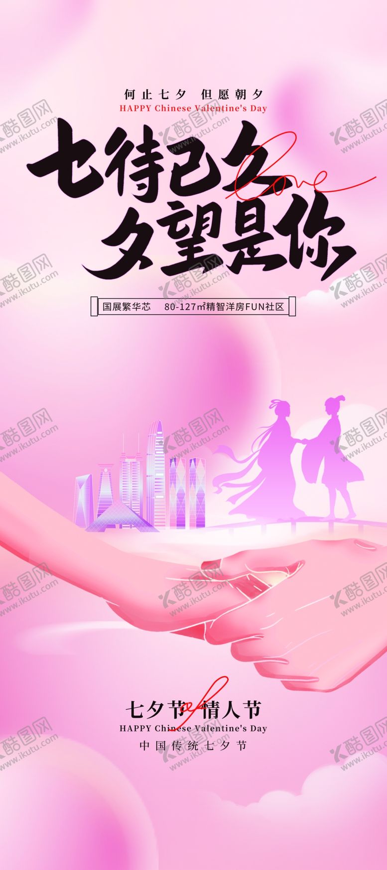 编号：34617610092114159234【酷图网】源文件下载-梦幻七夕情侣浪漫牵手