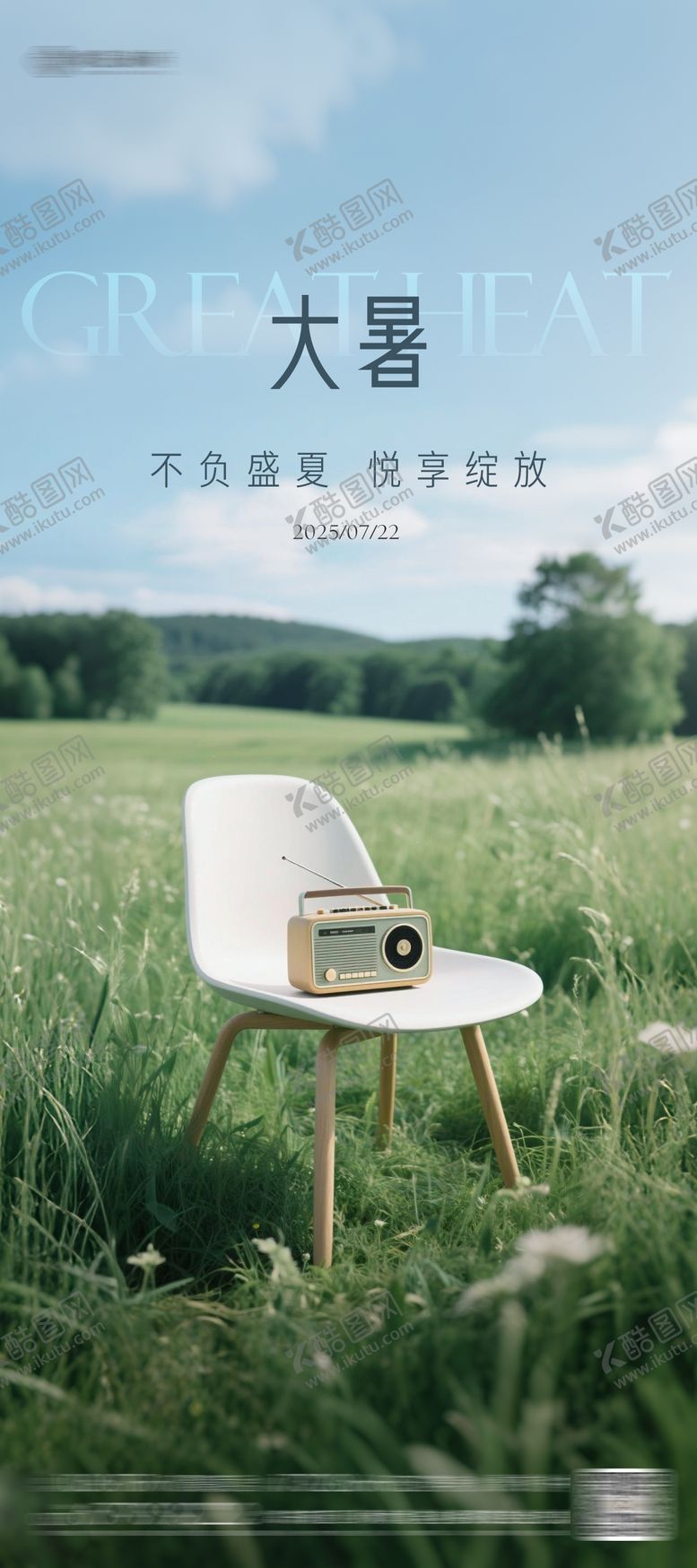 编号：76890507211201506130【酷图网】源文件下载-大暑
