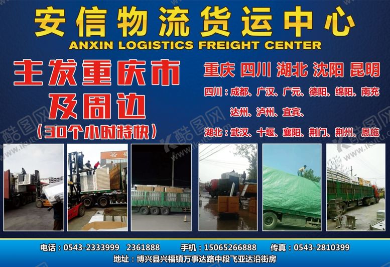 编号：95789009200155539097【酷图网】源文件下载-原创大气简约物流宣传海报图片