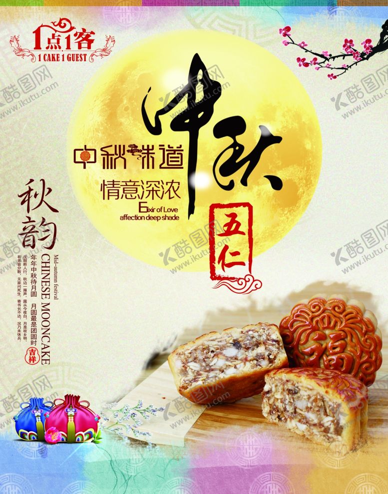 编号：83140405151529397755【酷图网】源文件下载-中秋海报