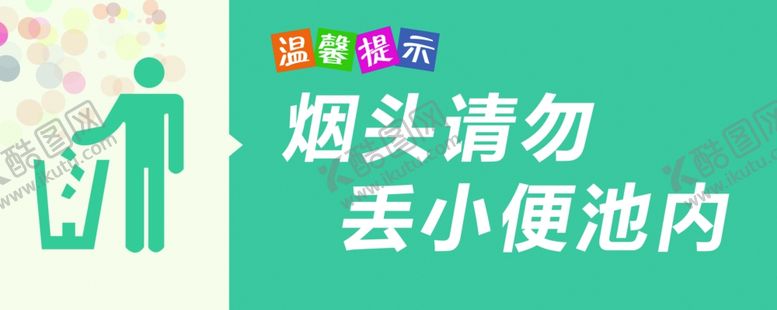 编号：42447710140019309152【酷图网】源文件下载-文明用语