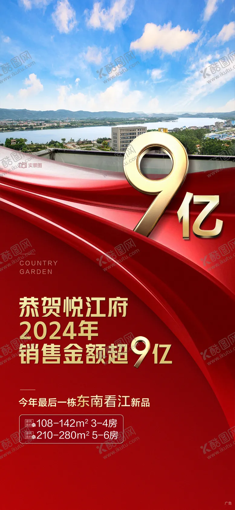 编号：32947701210544169824【酷图网】源文件下载-地产热销人气红金海报