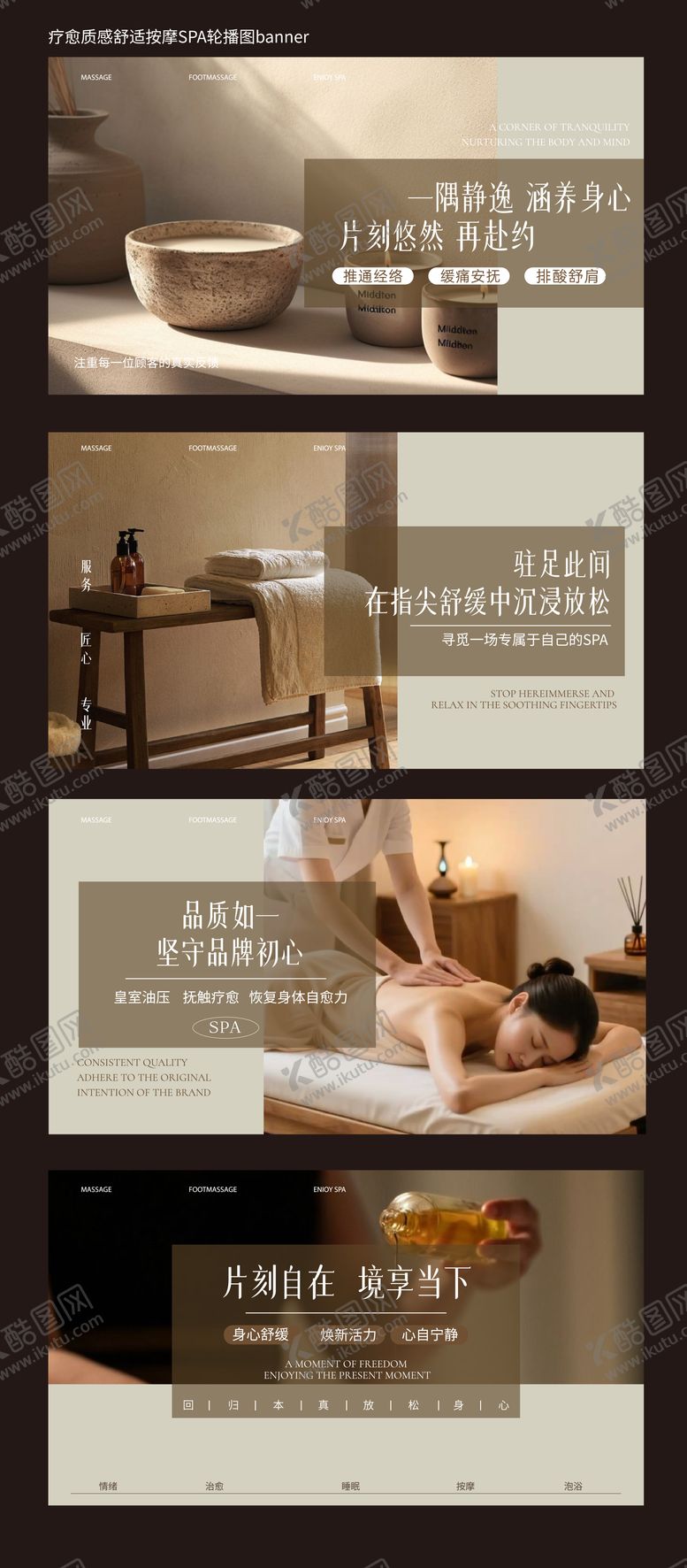 编号：22034601180145321333【酷图网】源文件下载-疗愈质感舒适按摩SPAbanner