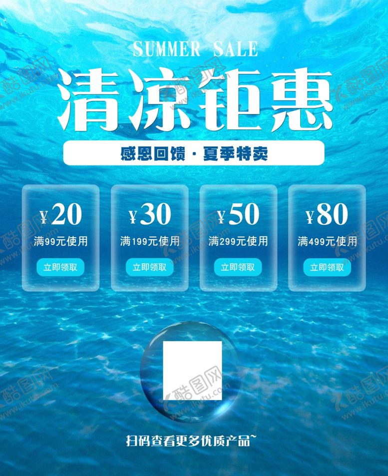 编号：65444206231834055685【酷图网】源文件下载-夏日促销