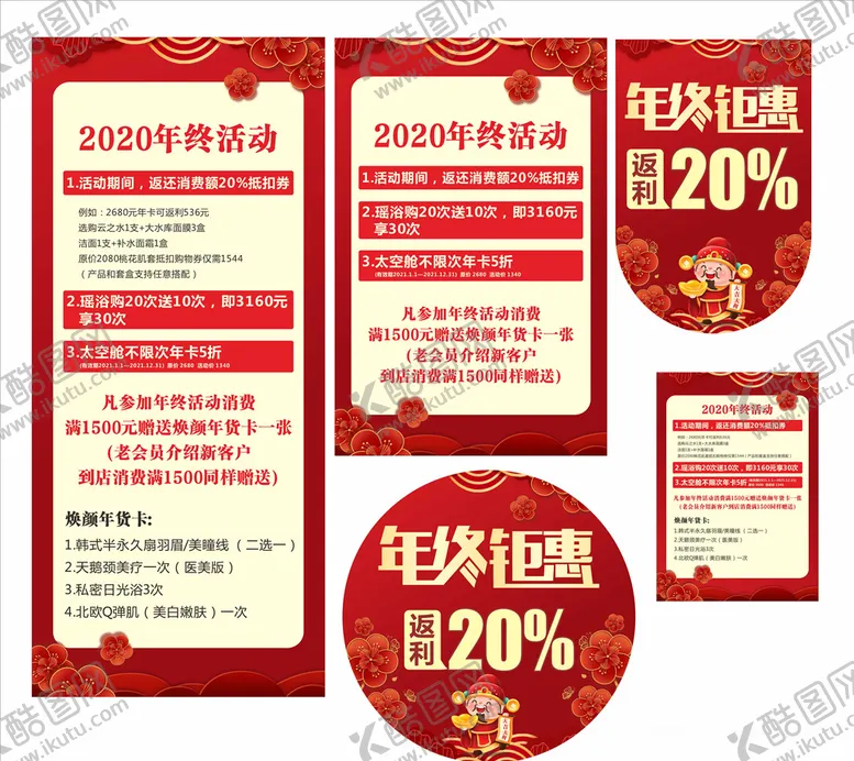 编号：51401206152341523165【酷图网】源文件下载-年终钜惠