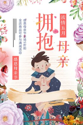拥抱月亮海报