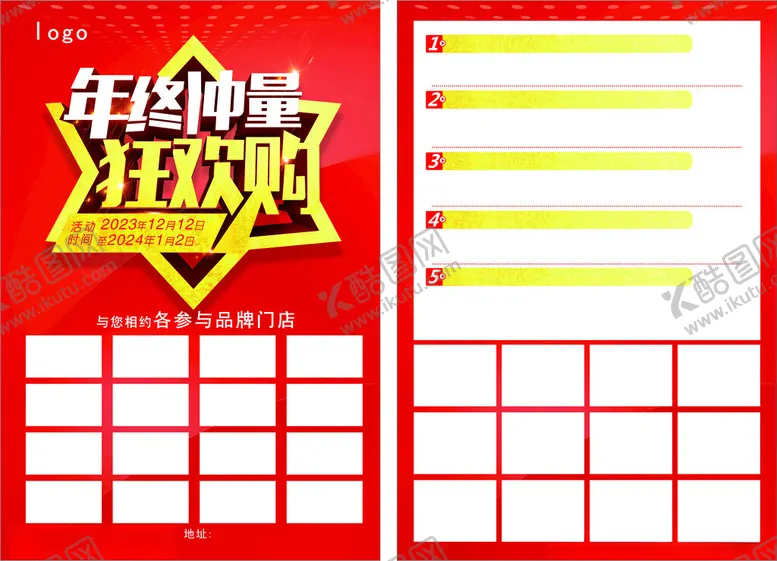 编号：95773712160315515553【酷图网】源文件下载-年终冲量狂欢购单页