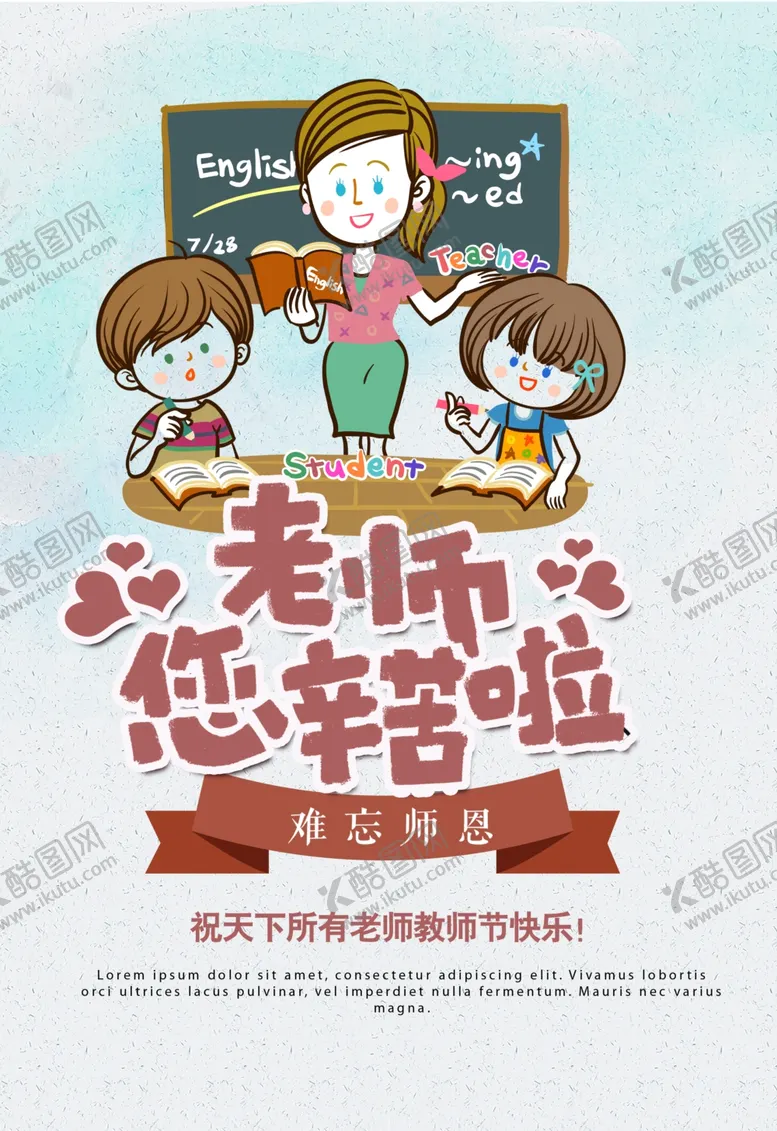编号：66312901140629295511【酷图网】源文件下载-清新文艺风教师节快乐海报