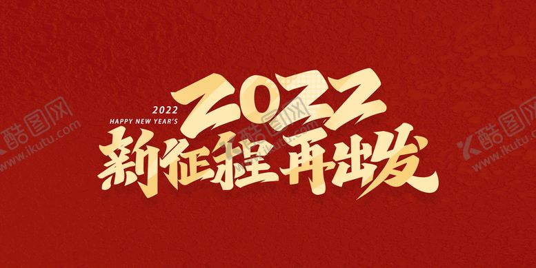 编号：45320809131320473790【酷图网】源文件下载-新征程海报背景
