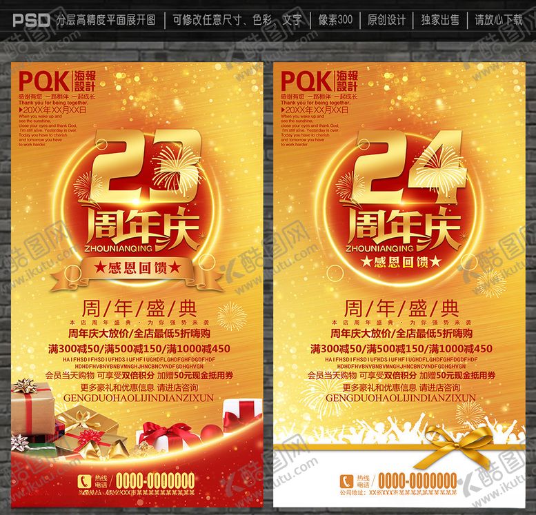 编号：90839306301625032005【酷图网】源文件下载-周年庆海报