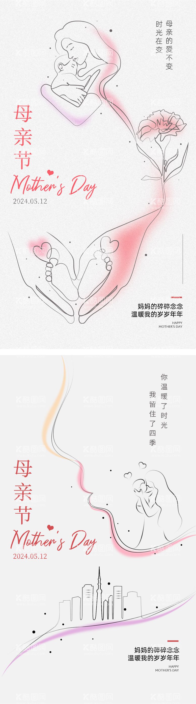 编号：40580111300245083996【酷图网】源文件下载-母亲节海报