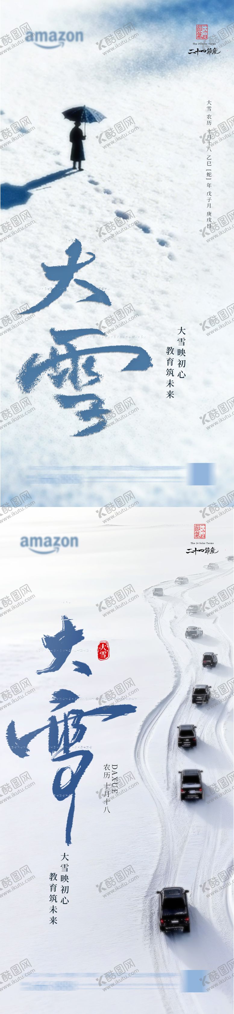 编号：64578711280115241888【酷图网】源文件下载-大雪 