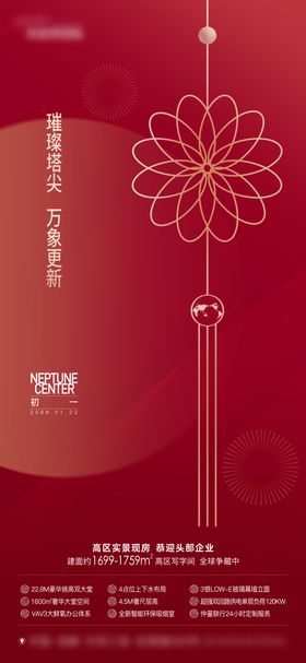 地产写字楼初一中国结海报