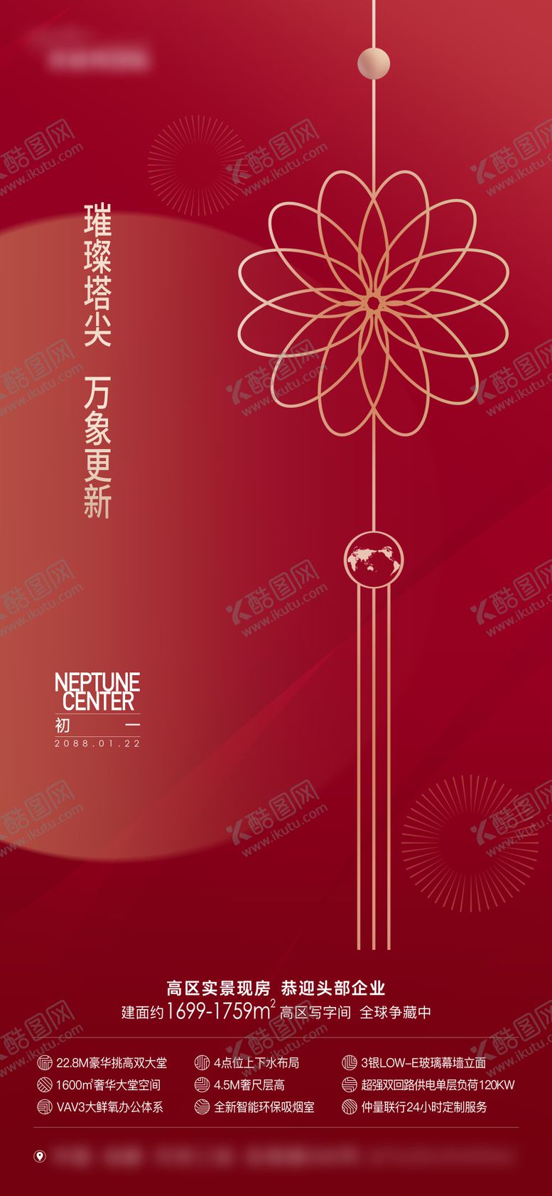 编号：31874501212027292330【酷图网】源文件下载-地产写字楼初一中国结海报