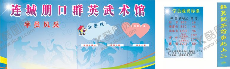 编号：18780906160307008081【酷图网】源文件下载-武术收费标准