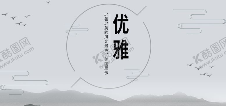 编号：38029509220152306513【酷图网】源文件下载-优雅