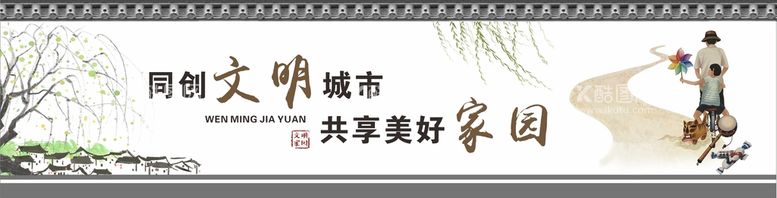 编号：13619910220228354377【酷图网】源文件下载-文明城镇墙画