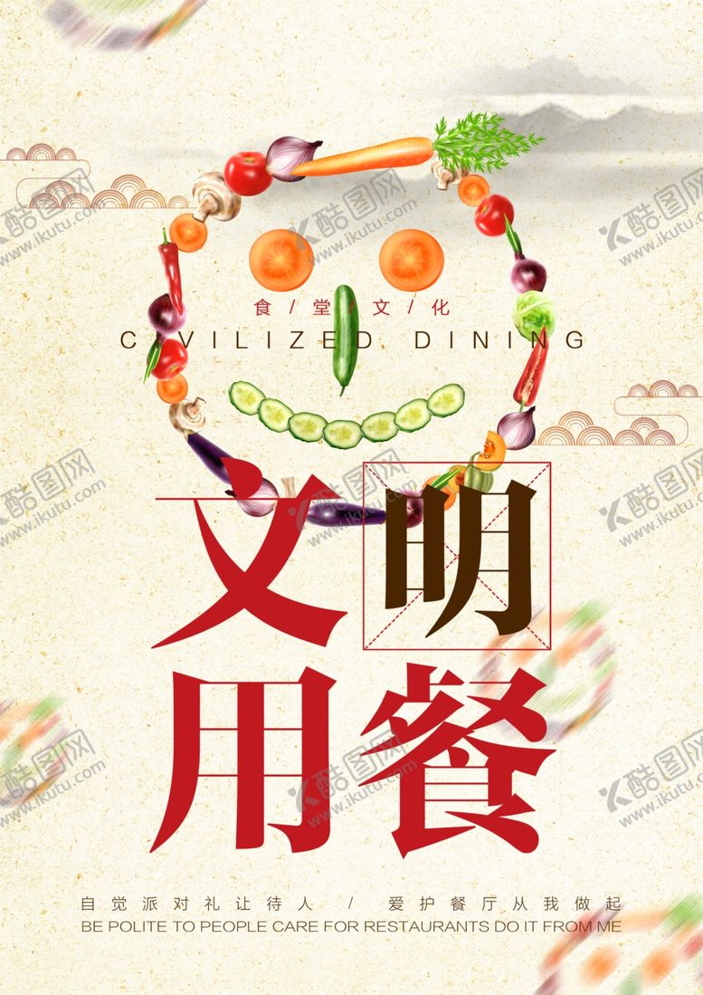 编号：55085610262343276312【酷图网】源文件下载-食堂展板