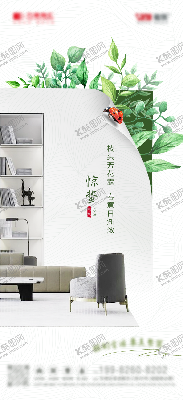编号：15416411170121359224【酷图网】源文件下载-家装惊蛰海报