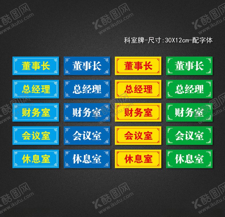 编号：19519905180004195713【酷图网】源文件下载-科室牌