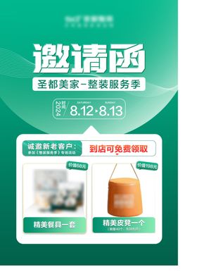 邀请函礼品卡代金券