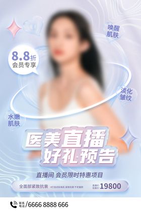 医美海报