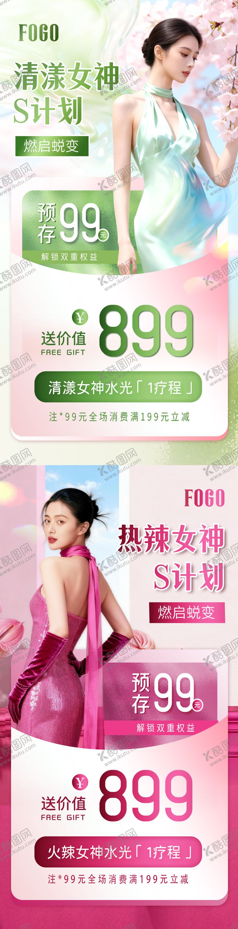 编号：31751004081436306592【酷图网】源文件下载-春日塑形系列 