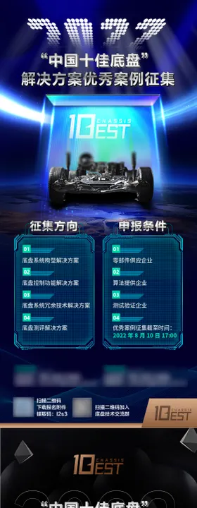汽车底盘朋友圈案例征集海报