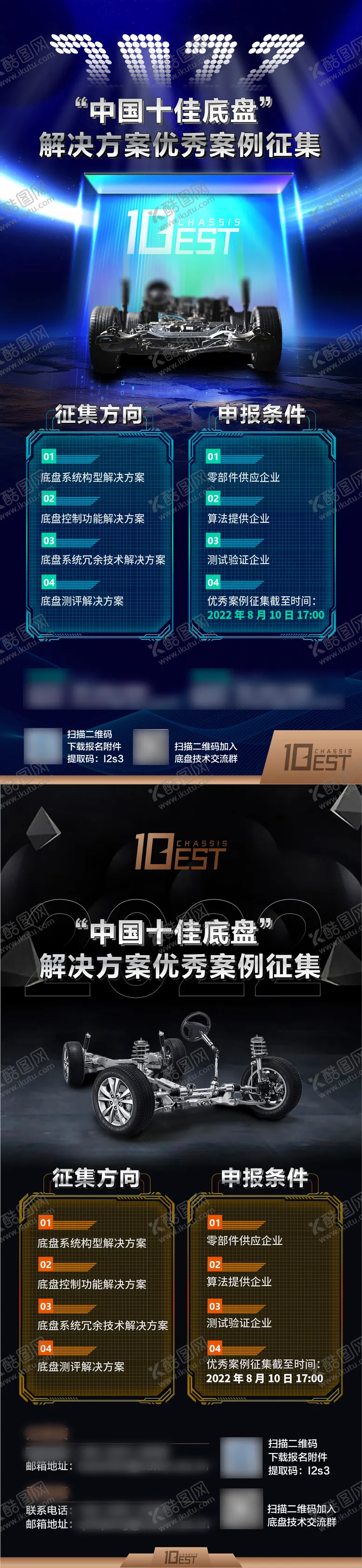 编号：54020706102329022751【酷图网】源文件下载-汽车底盘朋友圈案例征集海报