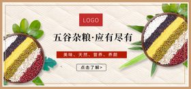 五谷杂粮海报店展板展板展板