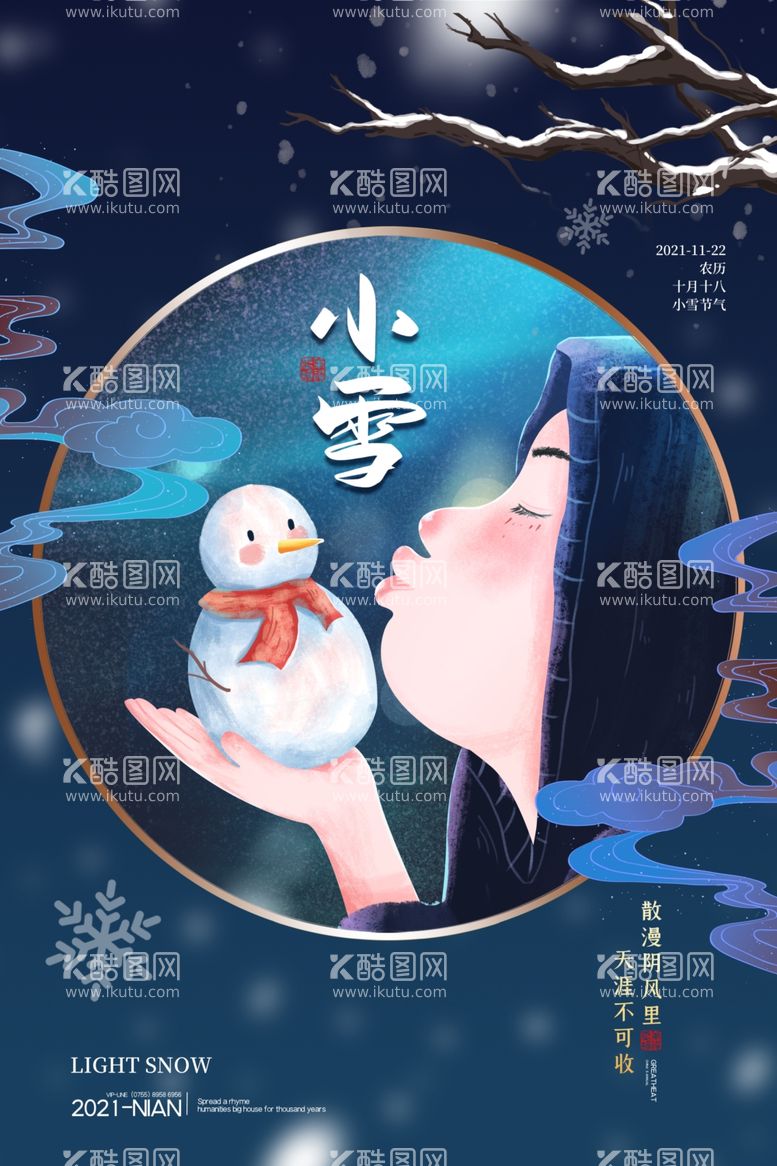 编号：18280212121134348200【酷图网】源文件下载-小雪节气