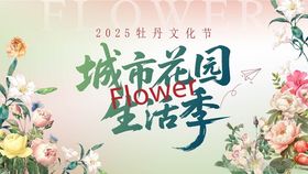 牡丹文化节