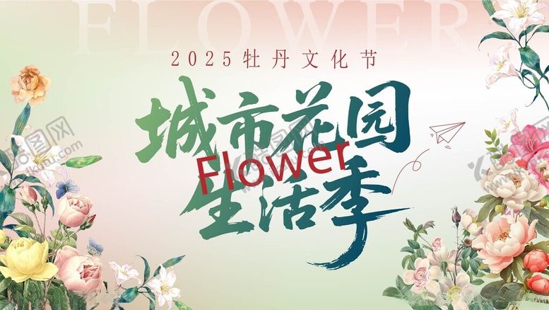 编号：67471606300207224668【酷图网】源文件下载-牡丹文化节