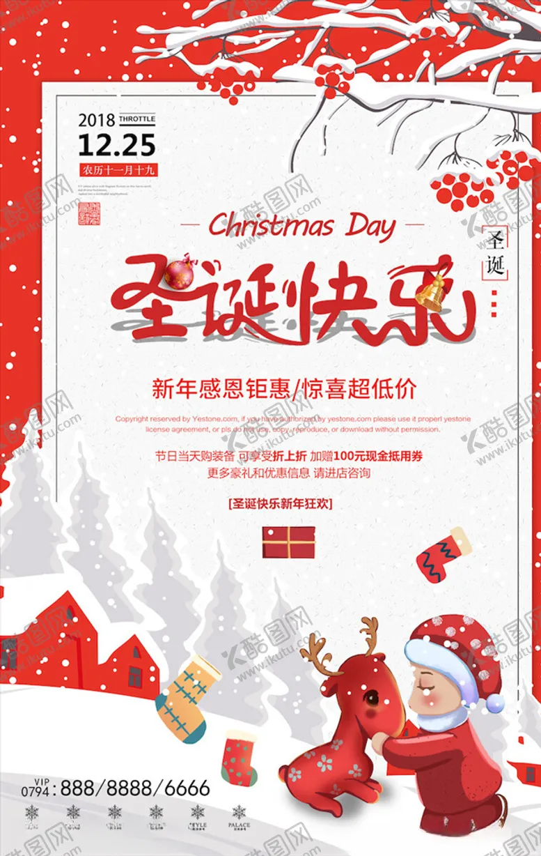 编号：10233504191011515772【酷图网】源文件下载-圣诞节海报